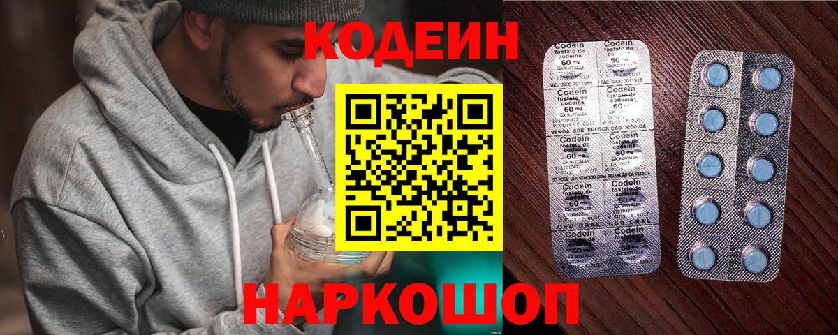 Codein напиток Lean (лин)  Вход с VPN  Избербаш 