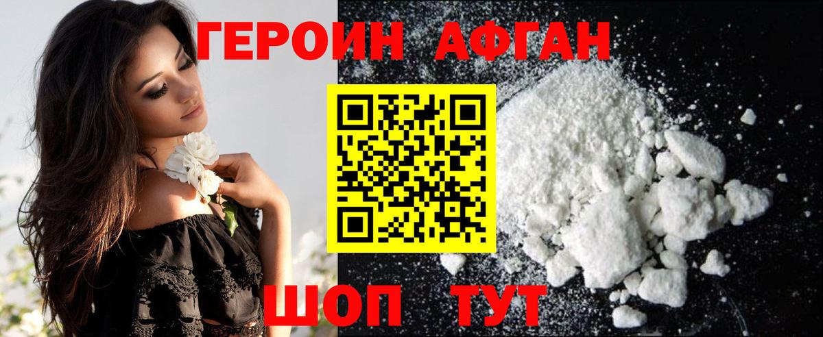 ГЕРОИН Афган  ГЕРОИН  Избербаш  Вход с VPN 