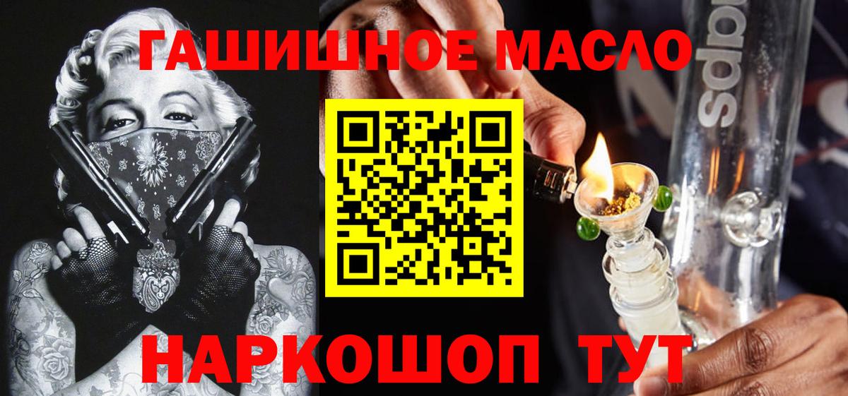 ТГК гашишное масло Избербаш